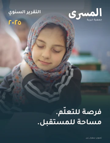 التقرير السنوي ٢٠٢٥